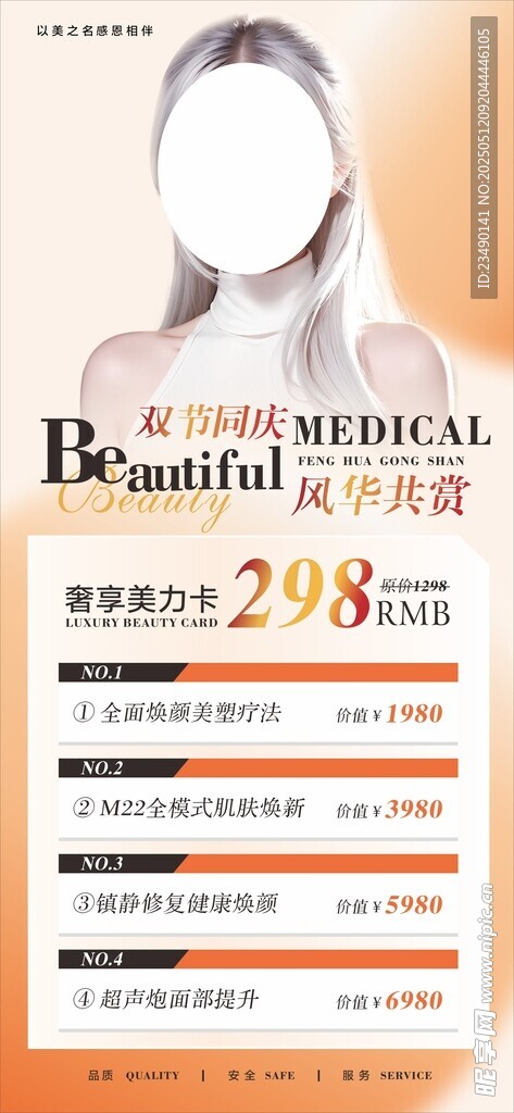 美容醫療海報