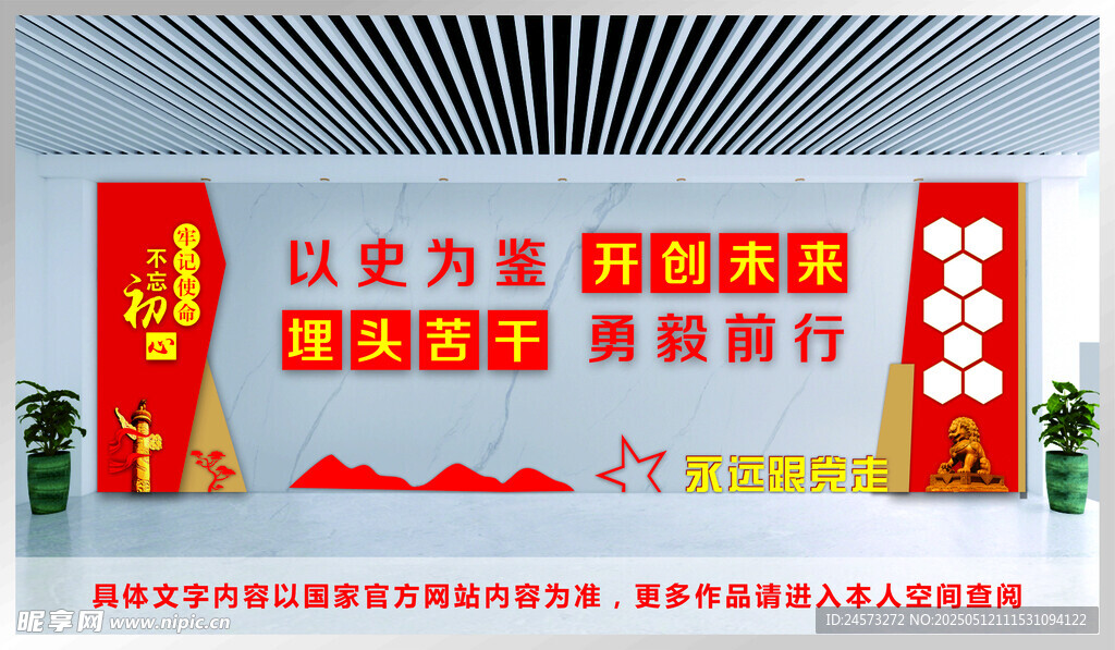 黨建文化墻 