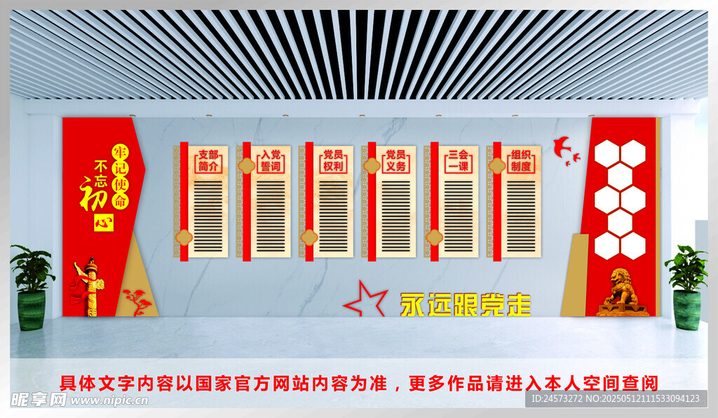 黨建文化墻 