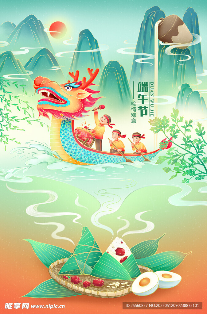 端午龍舟競渡歡樂場景