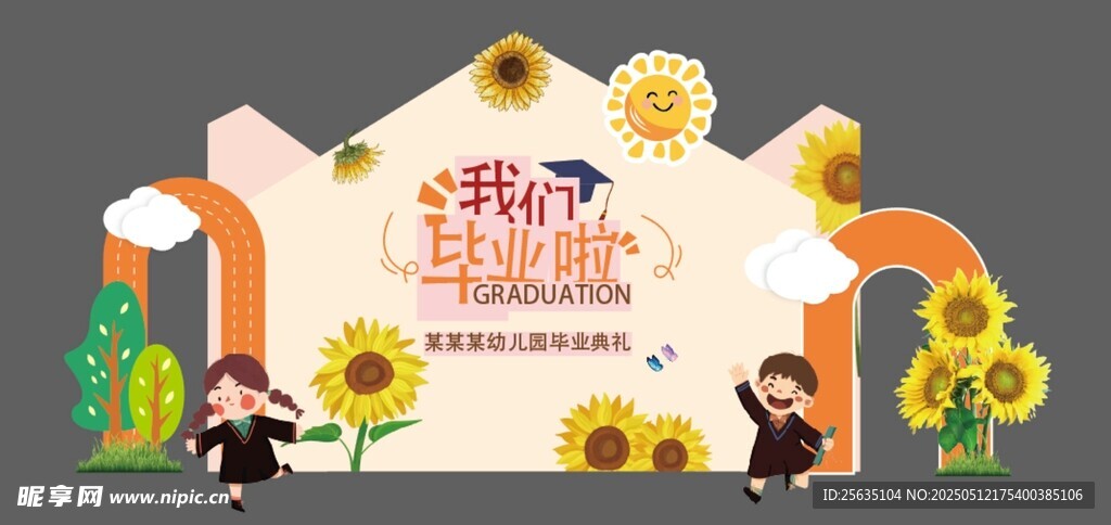 我們畢業啦美陳