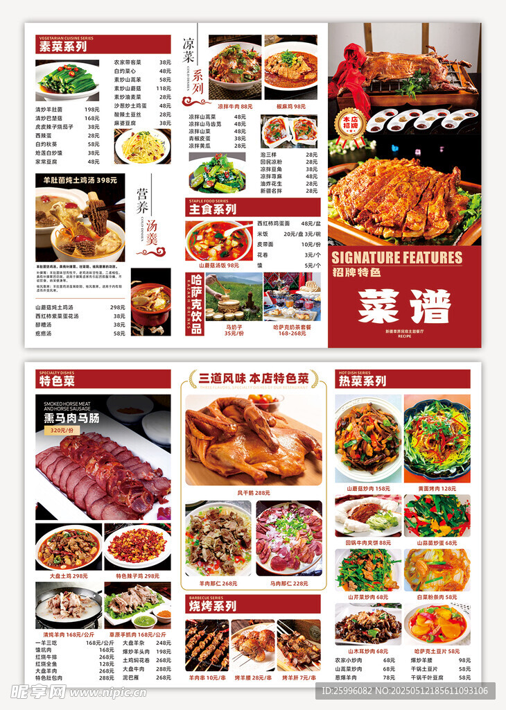 多樣美食菜單展示