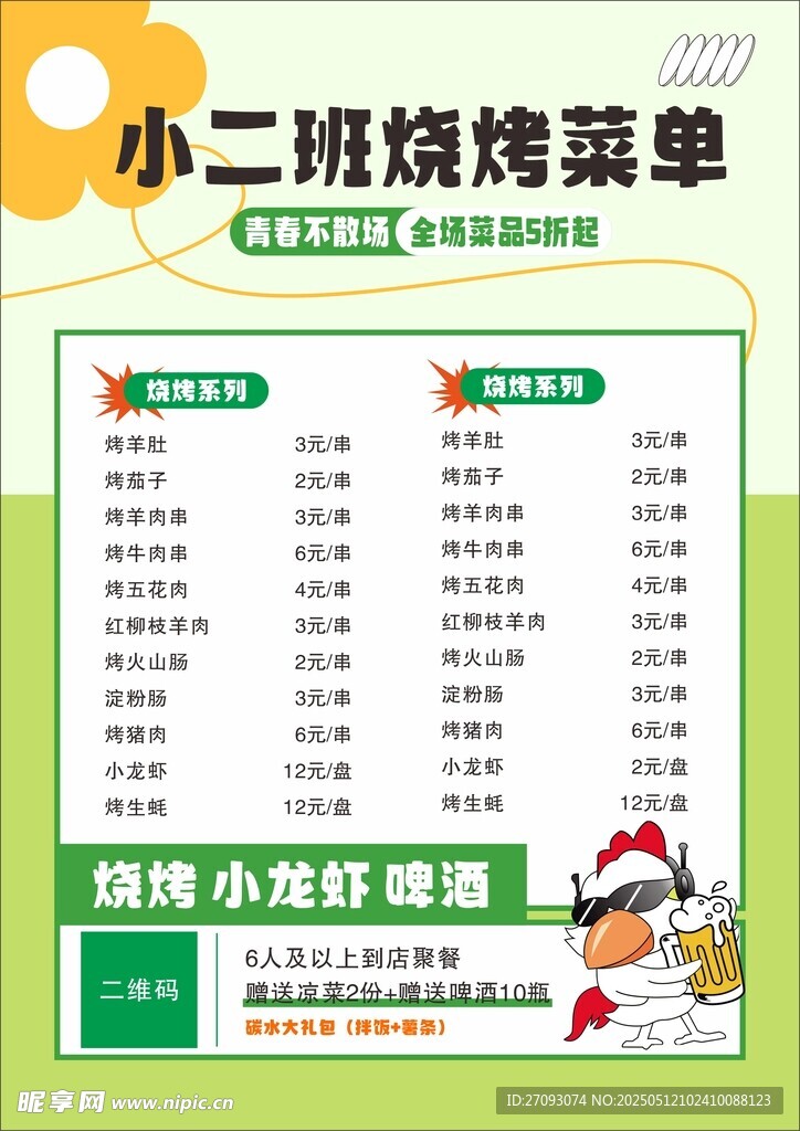菜單