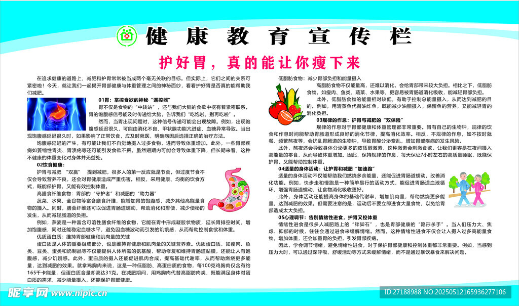 護好胃宣傳