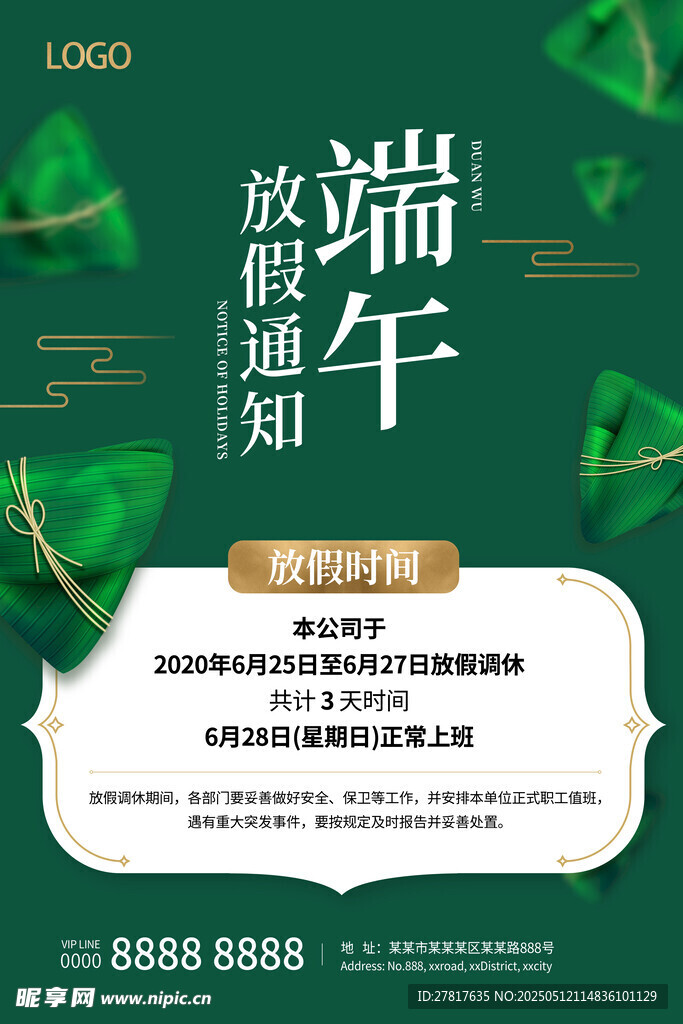 端午節(jié)放假通知