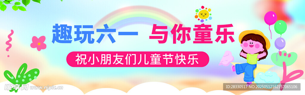 六一兒童節快樂