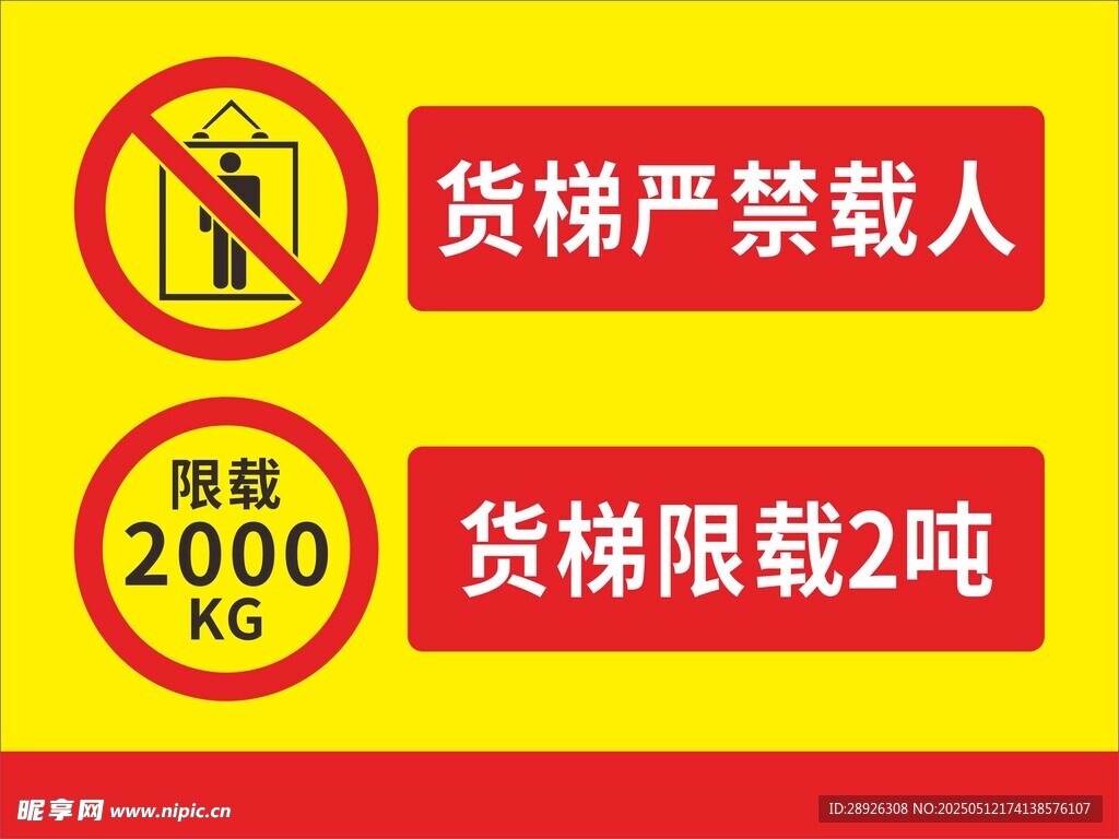 貨梯限載