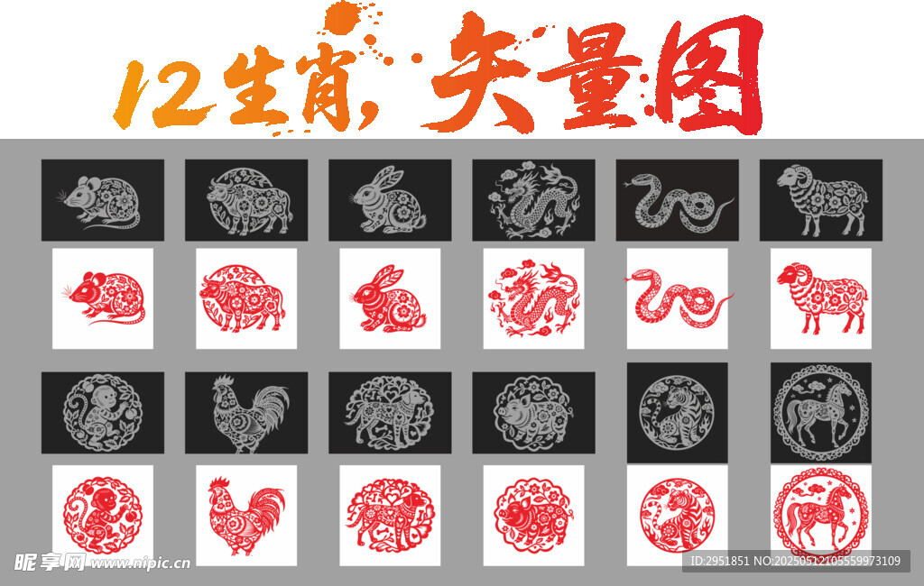 12生肖矢量圖