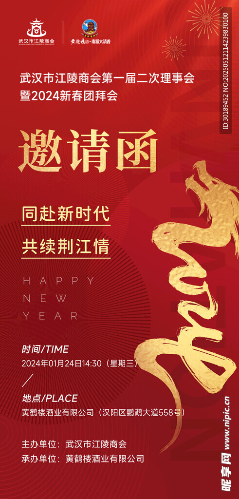 新時代征程邀請函