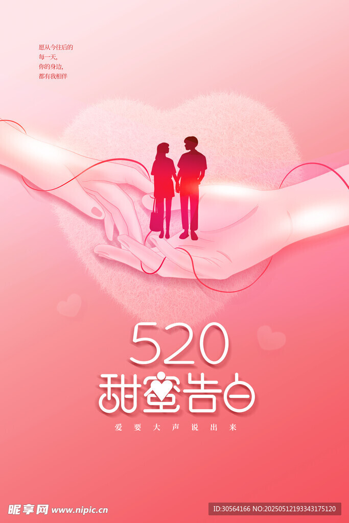情人節節日海報