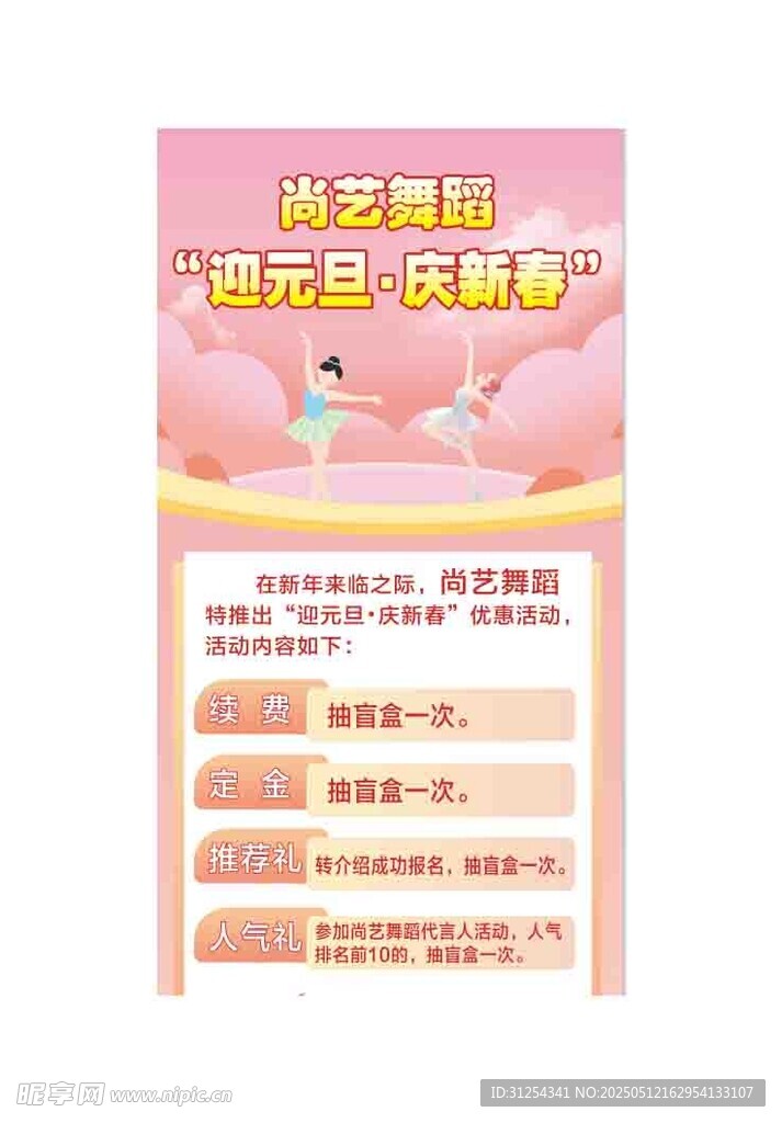 迎元旦 慶新春 展架