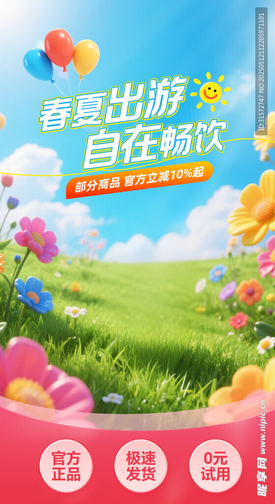 春夏直播間海報