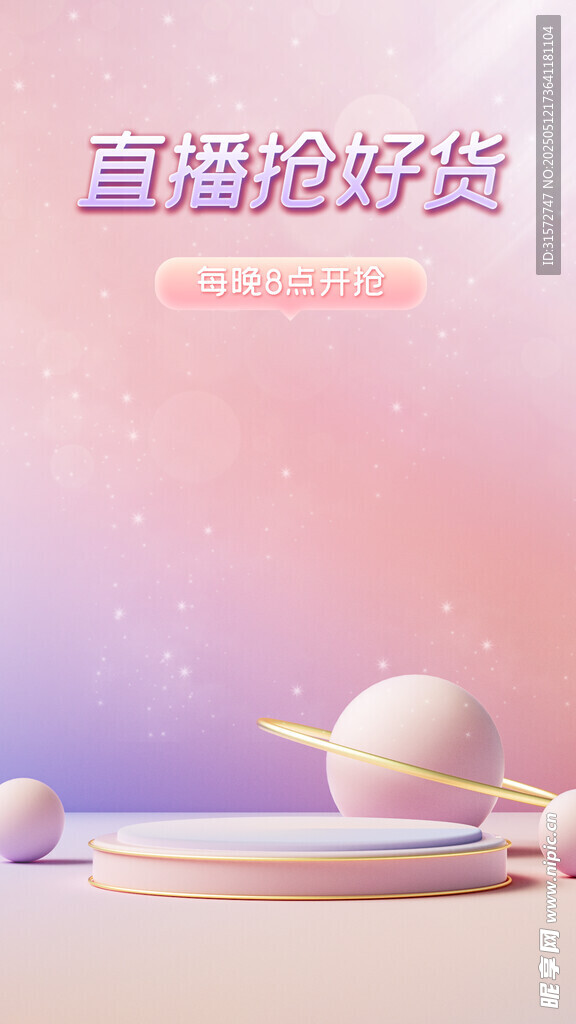 直播平臺背景