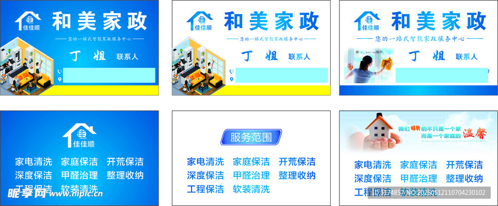 家政名片