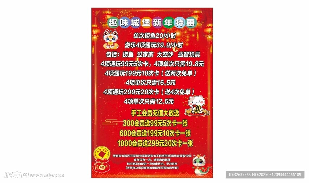 喜慶紅色促銷活動海報