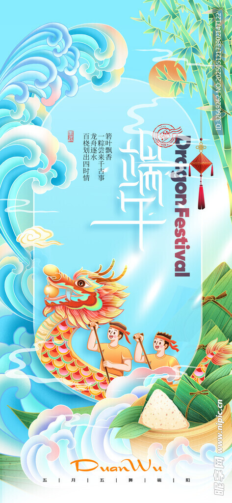 端午節插畫風格劃龍舟粽子海報