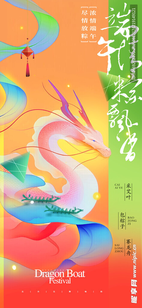 端午節(jié)簡約漸變龍舟粽子海報