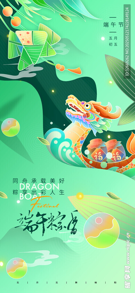 端午節簡約新中式意境插畫海報