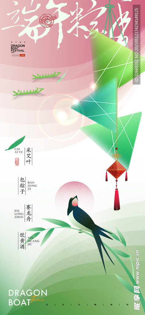 端午節(jié)簡(jiǎn)約意境粽子漸變海報(bào)
