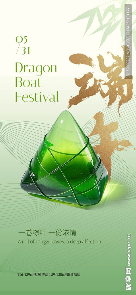 綠色玻璃材質粽子端午節營銷海報