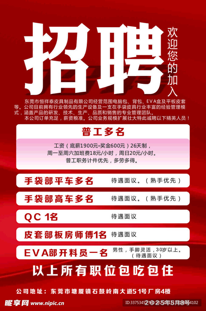 招聘海報(bào)