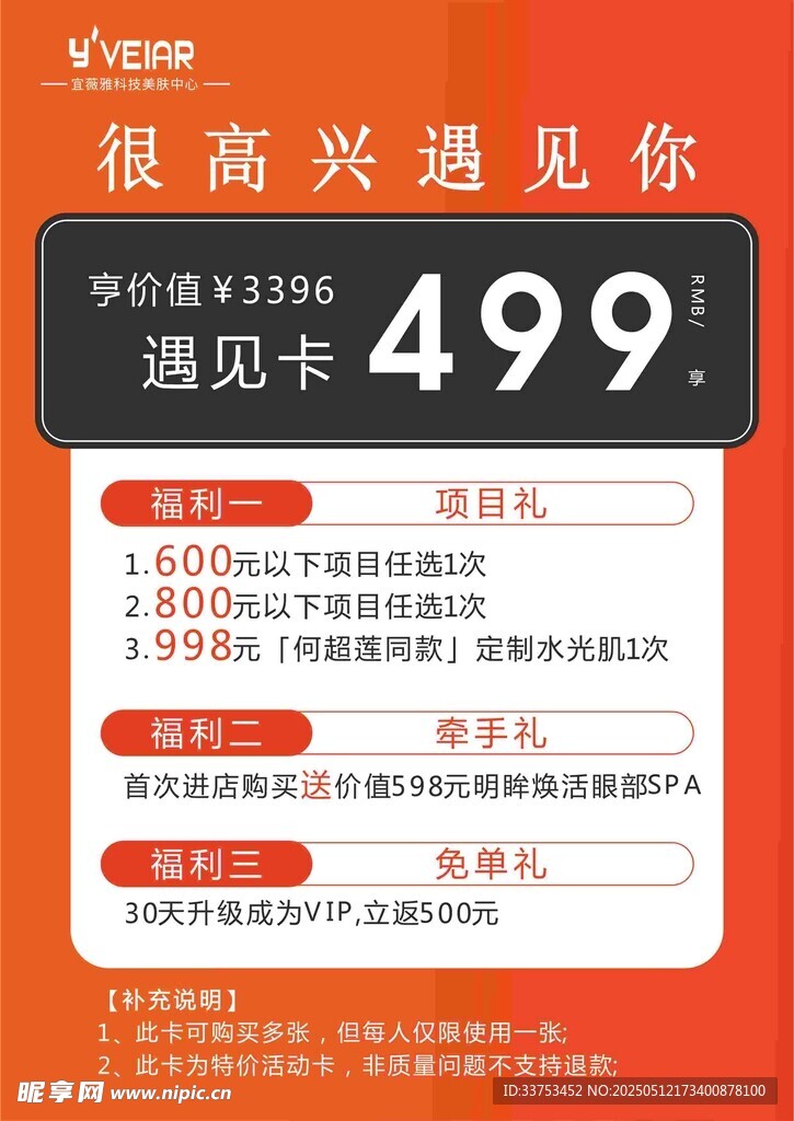 美容院價格表