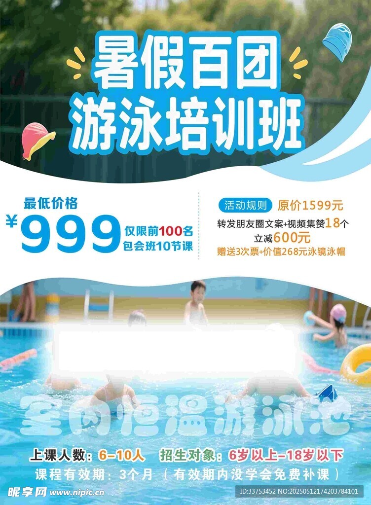 游泳海報