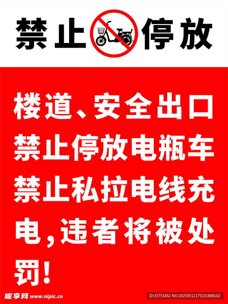 禁止停放