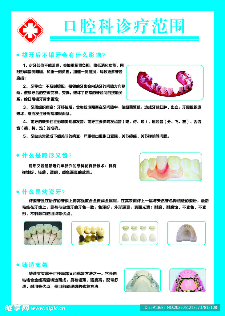 口腔診療范圍介紹