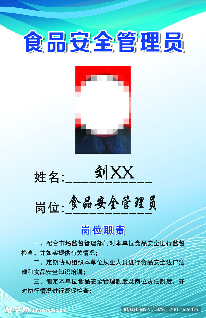 食品安全管理員證書展示