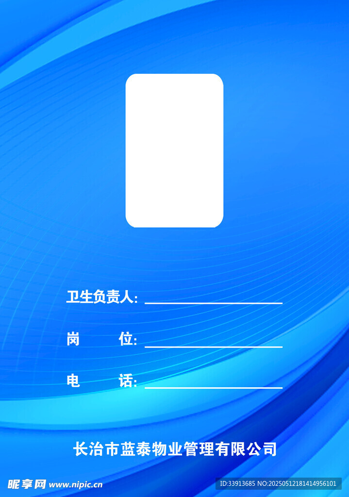 藍色科技風登錄界面模板