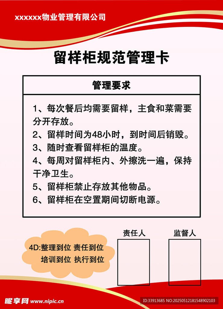 管理卡