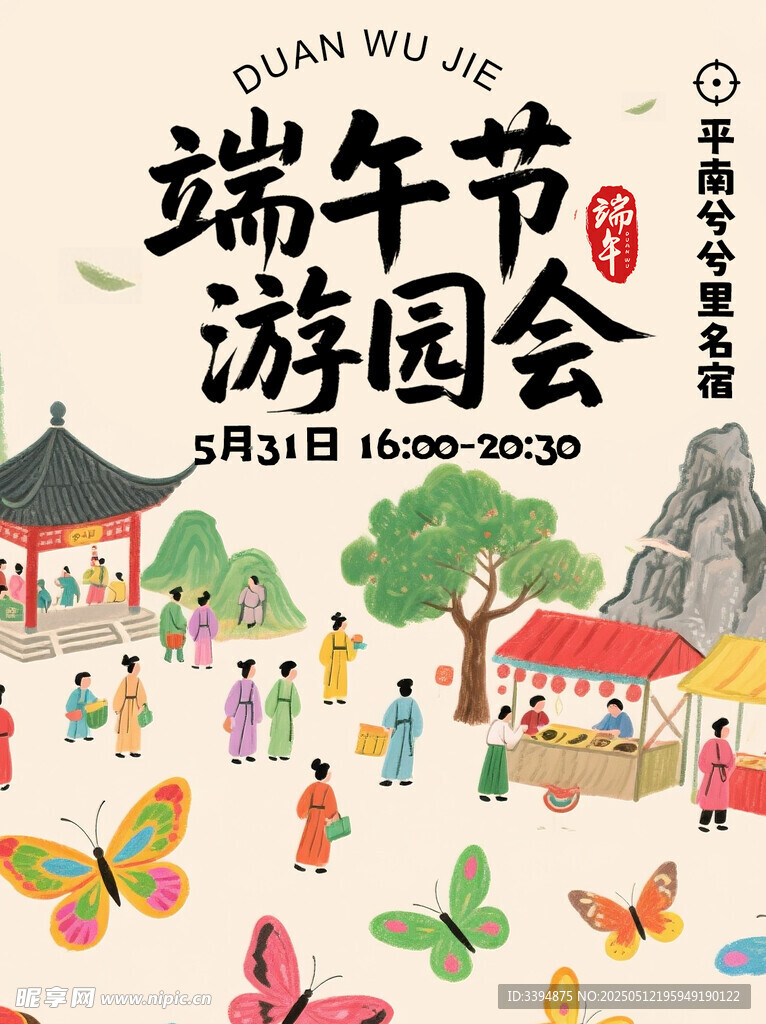 端午游園會