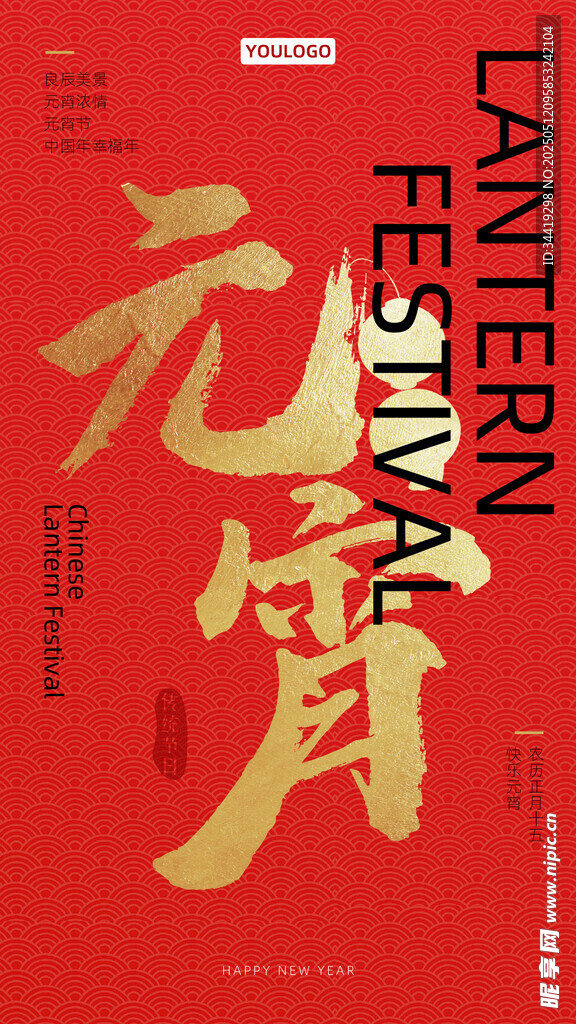 元宵節(jié)海報(bào)設(shè)計(jì)