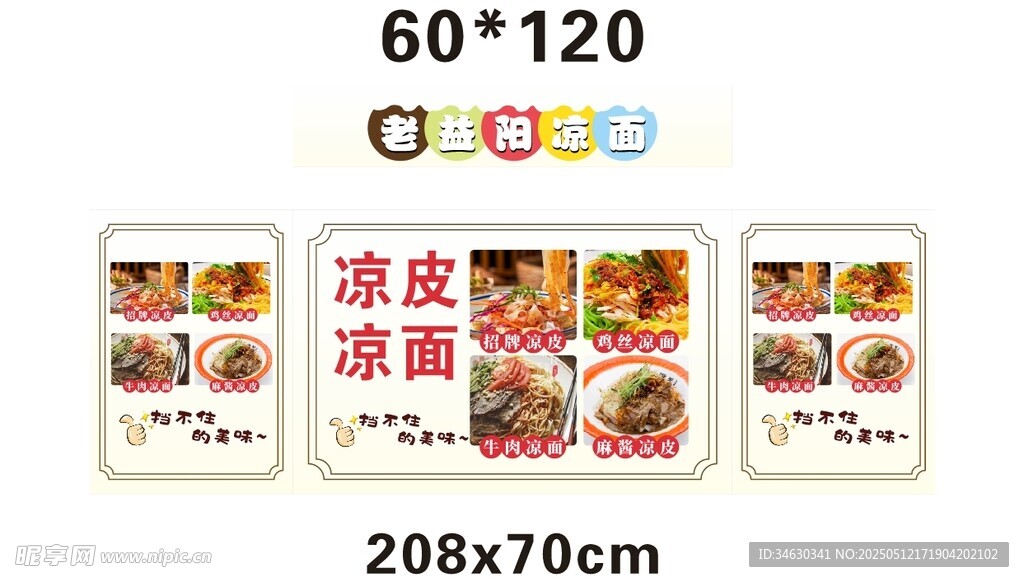 涼皮涼面 推車 地攤經濟