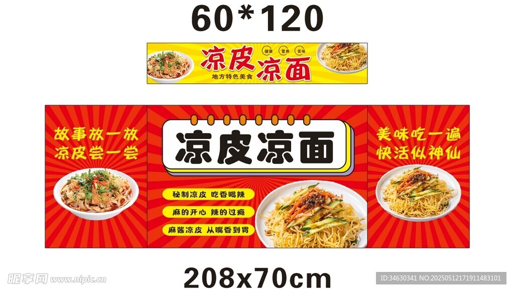 涼皮涼面 推車 地攤經濟