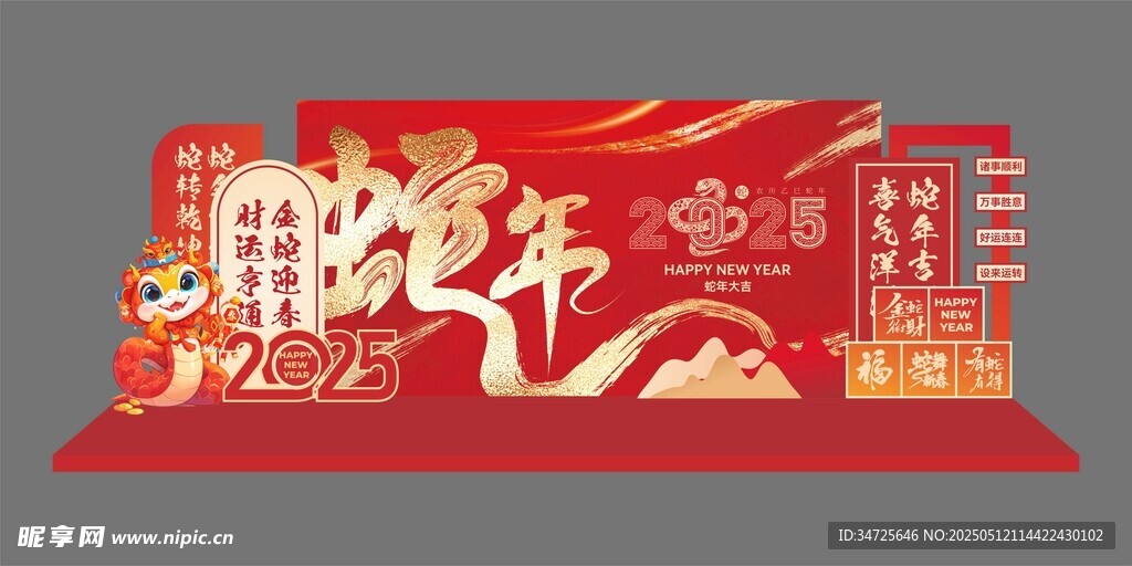 新年喜慶立體裝飾場(chǎng)景