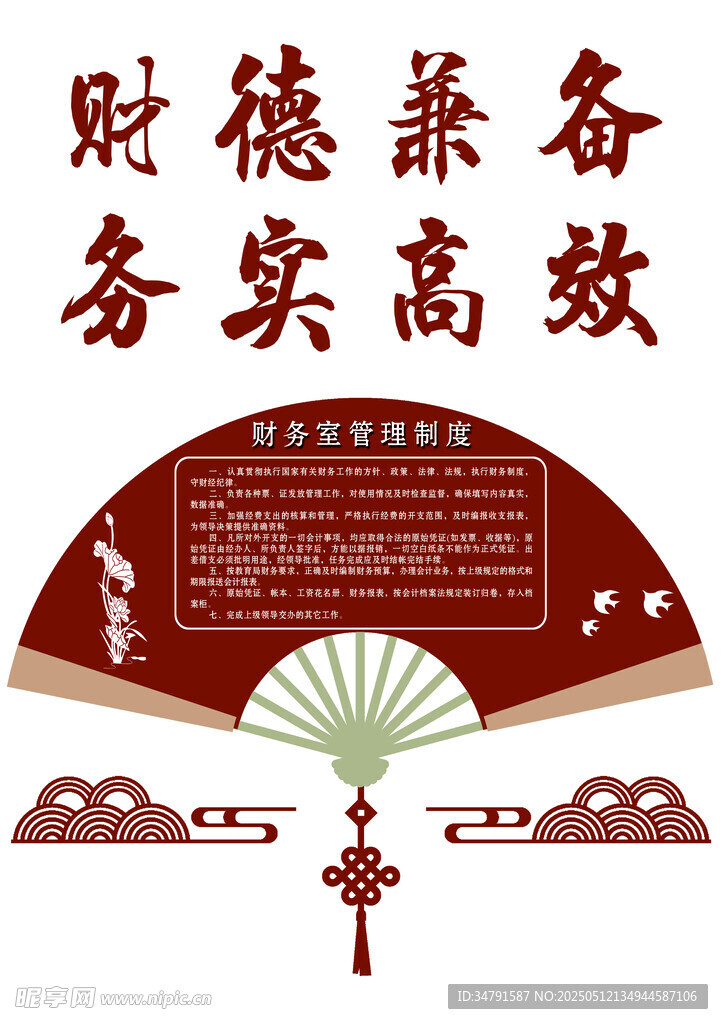 扇形廉政文化宣傳展板