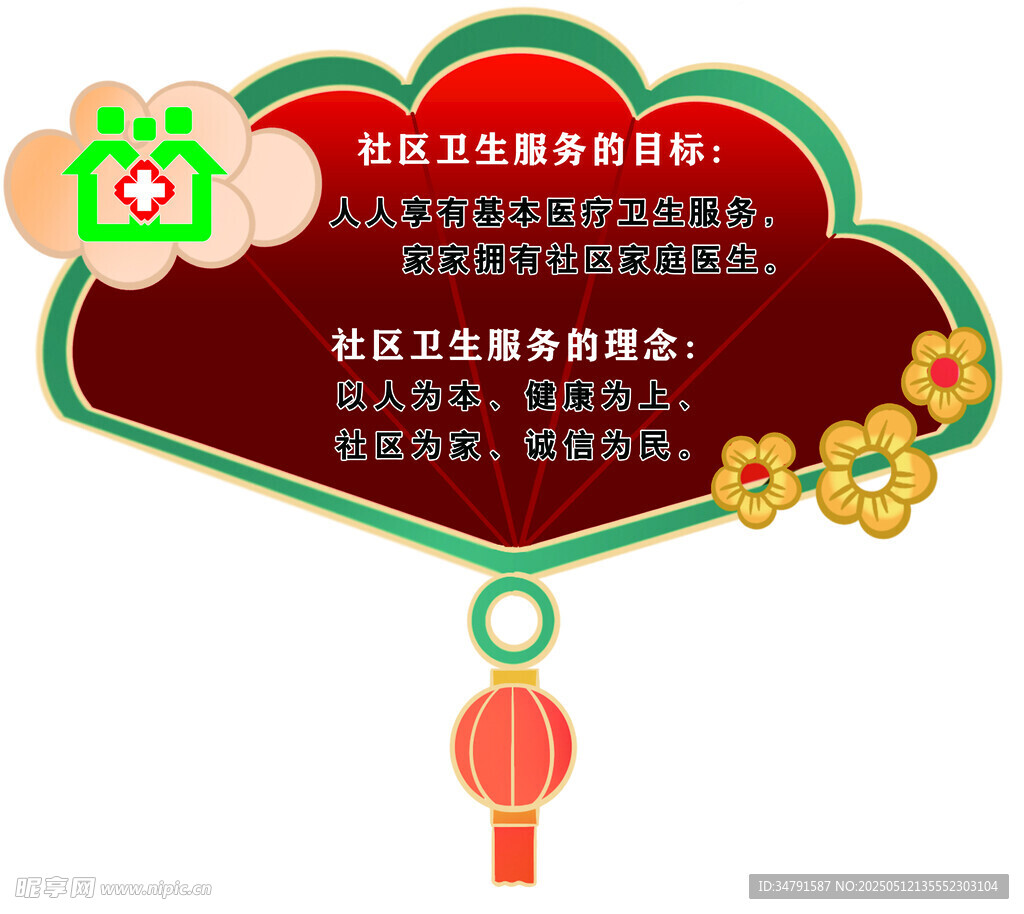 社區(qū)衛(wèi)生服務(wù)宣傳標(biāo)識(shí)