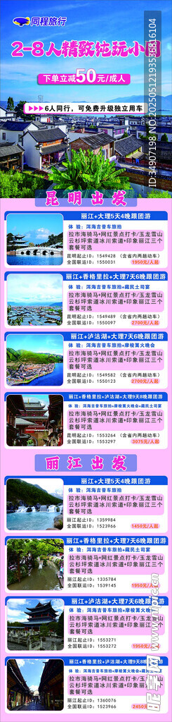 旅游宣傳長圖海報