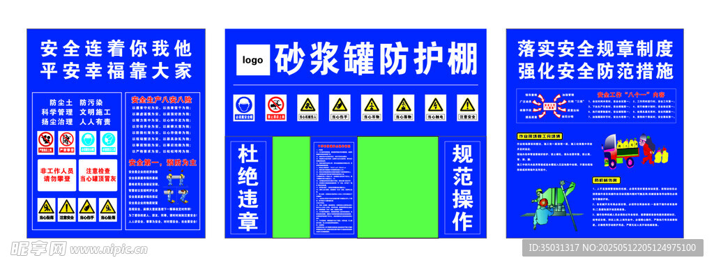 砂漿棚