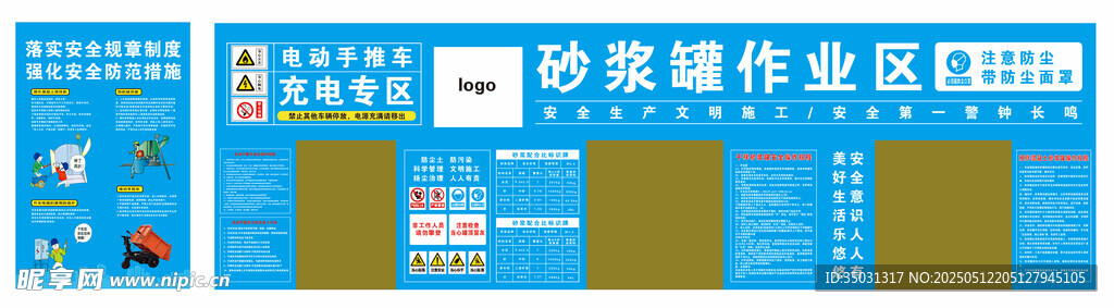 砂漿棚