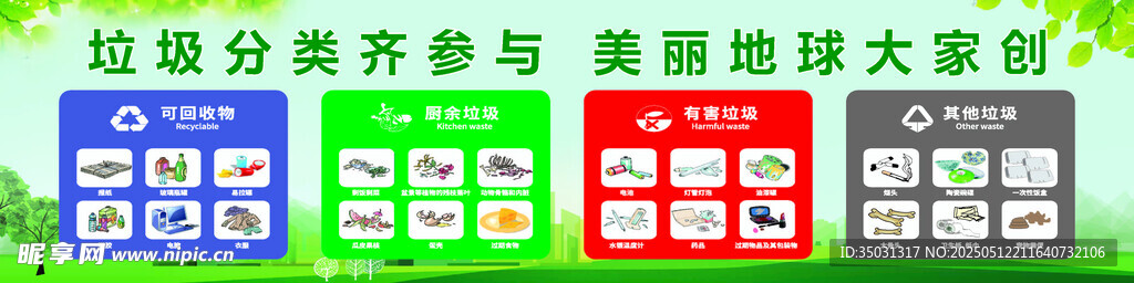 垃圾分類廣告