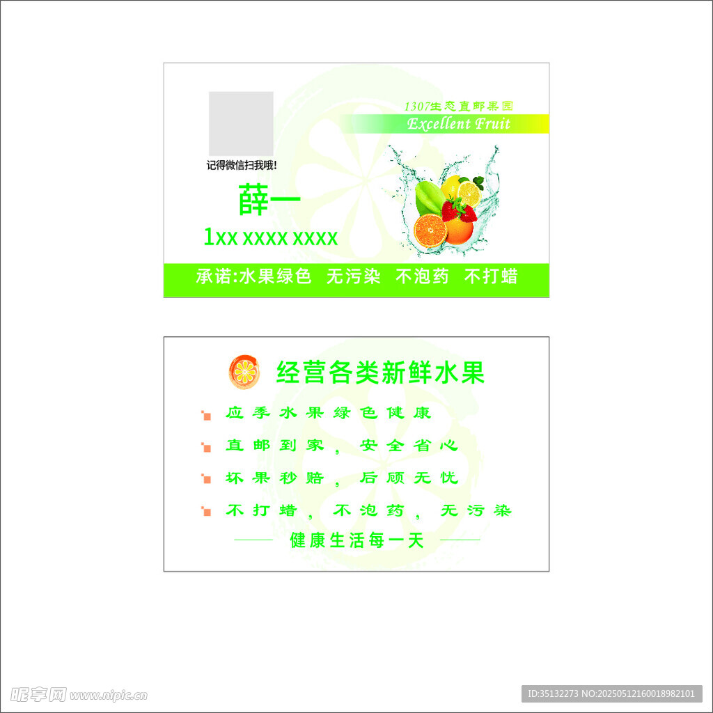 水果名片