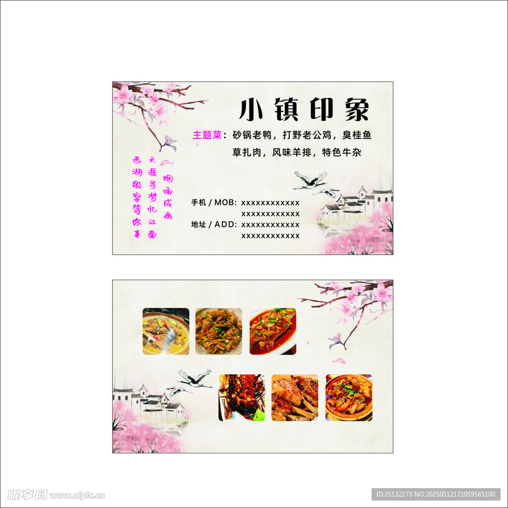 古風飯店名片