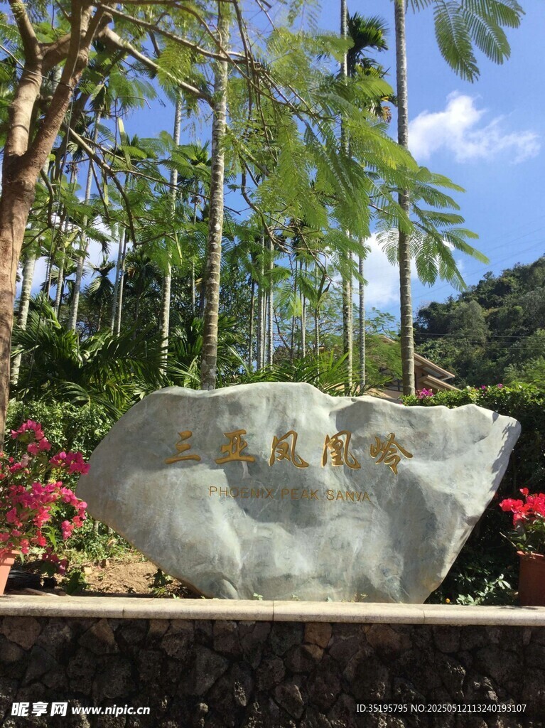 園林景觀中的刻字巨石