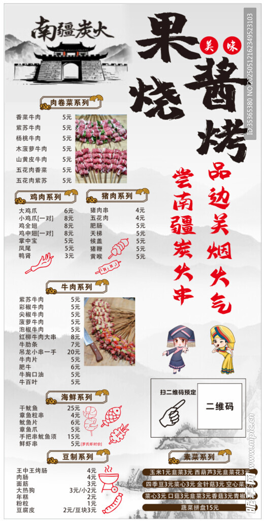 燒烤燈箱菜單