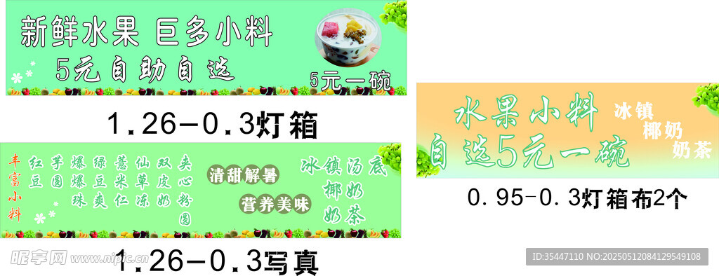冰碗  小吃車 清涼一夏 糖水