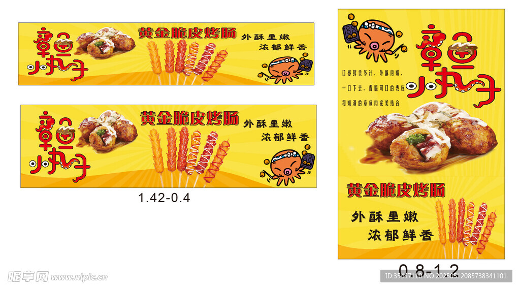 章魚(yú)小丸子  小吃車 烤腸