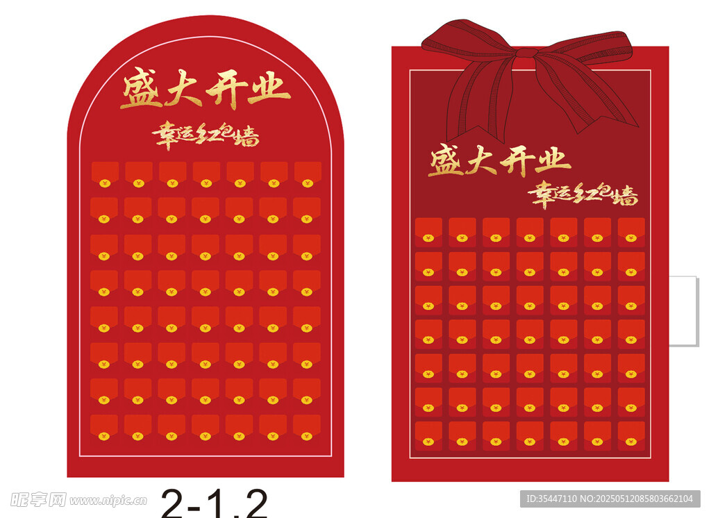 盛大開業(yè)簽到墻 紅包墻